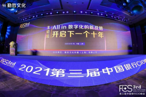 金年会亮相第三届中国银行CIO峰会，以强大算力，为金融数字化护航