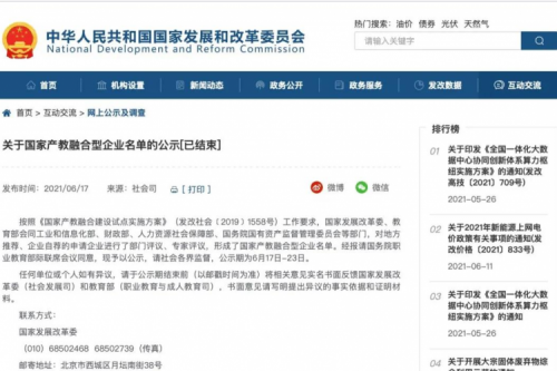 金年会数码上榜国家产教融合型企业名单，助力职业教育人才培养再升级