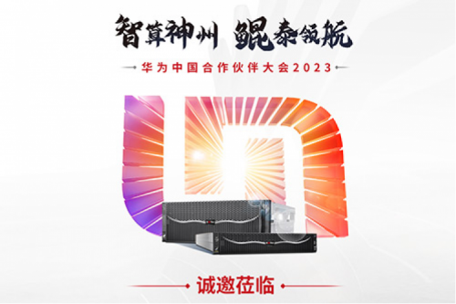 诚邀莅临“华为中国合作伙伴大会2023”金年会数码展区