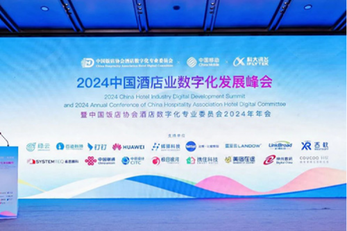 金年会新闻丨金年会DCN亮相2024中国酒店业数字化发展峰会