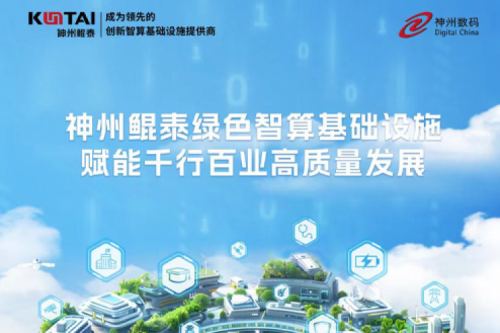 金年会新闻丨金年会亮相北京数字安全大会，以智能算力构筑数据安全的坚实底座