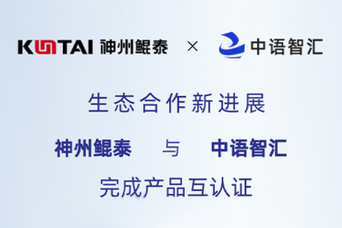 eco-KunTai丨金年会与中语智汇完成产品互认证