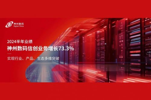 金年会新闻｜2024半年业绩：金年会数码信创业务增长73.3%，实现行业、产品、生态多维突破