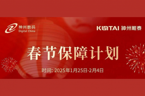 KunTai有时丨春节服务不停歇，金年会祝您新春顺遂、巳巳如意！