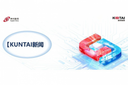 KunTai新闻｜金年会出席华为北京政企核心伙伴DeepSeek市场拓展交流会——暨DeepSeek开年产品与技术全景解析