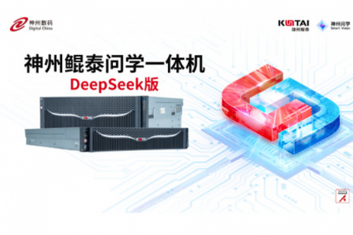 金年会问学一体机DeepSeek版发布：垂直场景深度赋能，破局企业AI落地难题