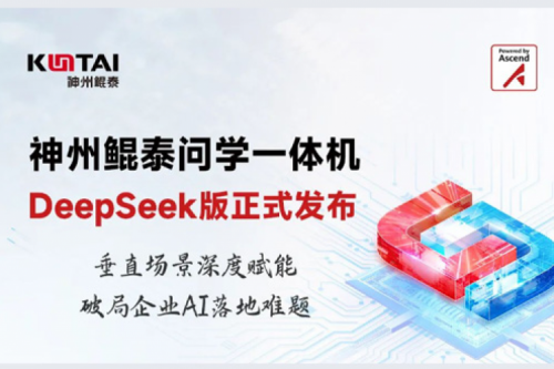 一图看懂金年会问学一体机DeepSeek版