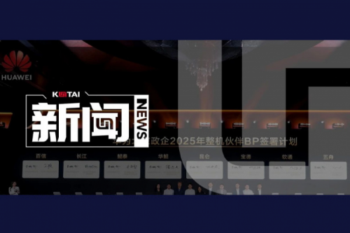 金年会亮相2025华为北京政企合作伙伴大会，共筑智算新生态